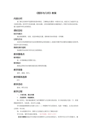 《图形与几何》教案.docx