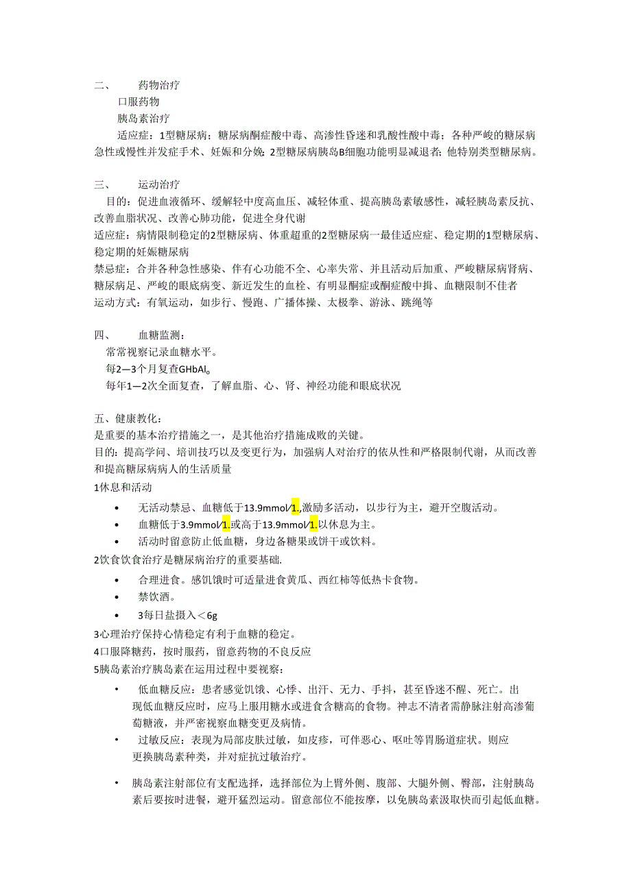 2型糖尿病的护理查房.docx_第3页