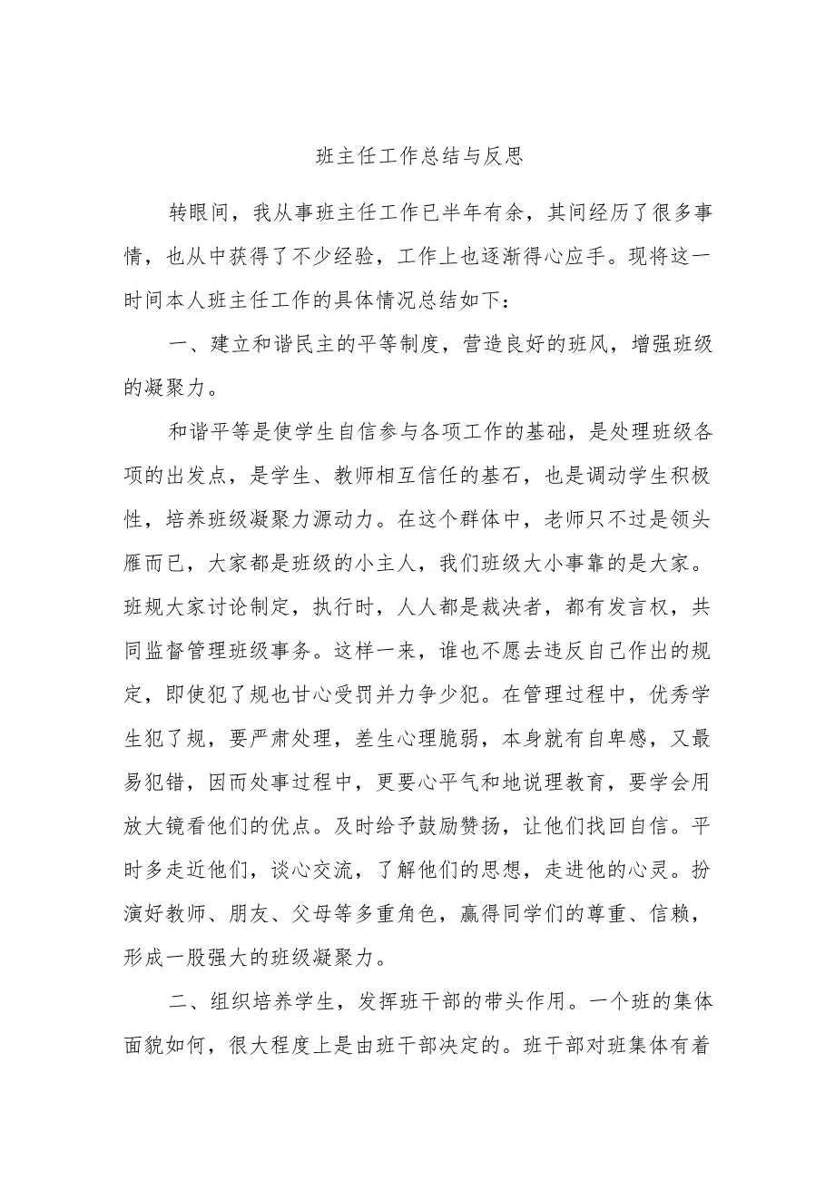 班主任工作总结与反思.docx_第1页