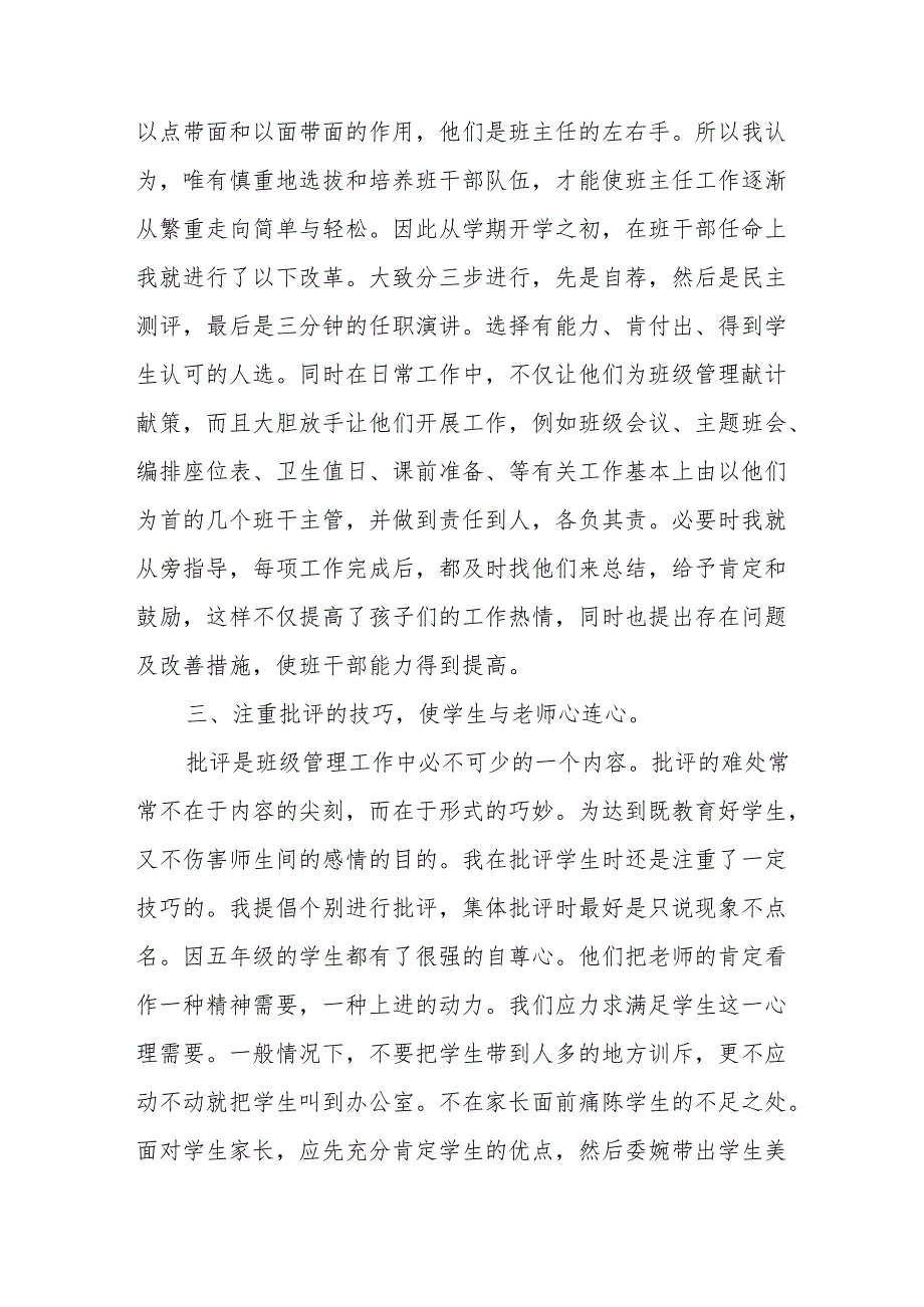 班主任工作总结与反思.docx_第2页