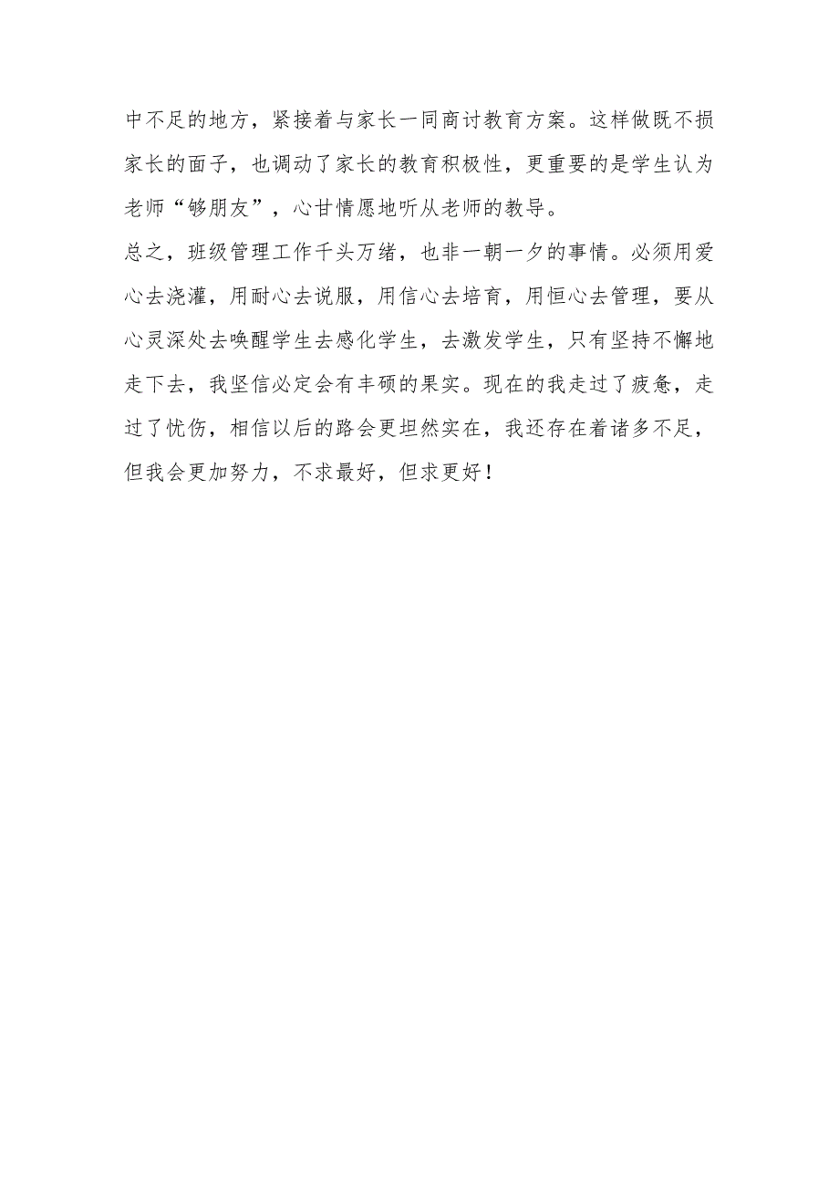 班主任工作总结与反思.docx_第3页