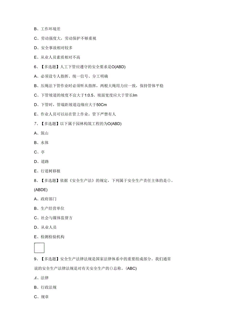 2024年山东省安全员B证考试及答案.docx_第2页