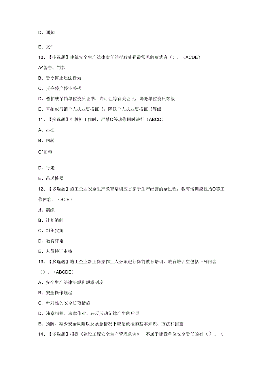 2024年山东省安全员B证考试及答案.docx_第3页