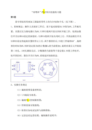 PLC项目实操练习题.docx