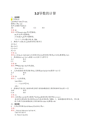 3.2 导数的计算.docx