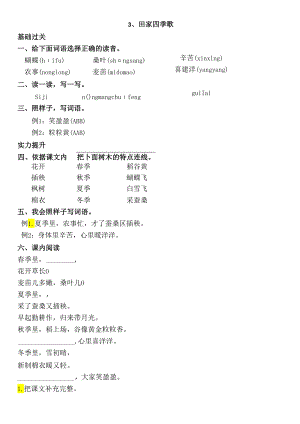 4.田家四季歌.docx