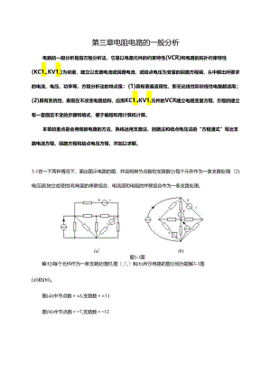 电路第四版答案解析(第三章).docx