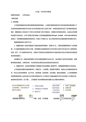 4.4-绩效测量要点.docx