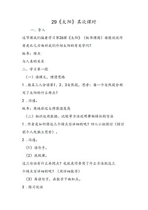 29《太阳》第二课时.docx