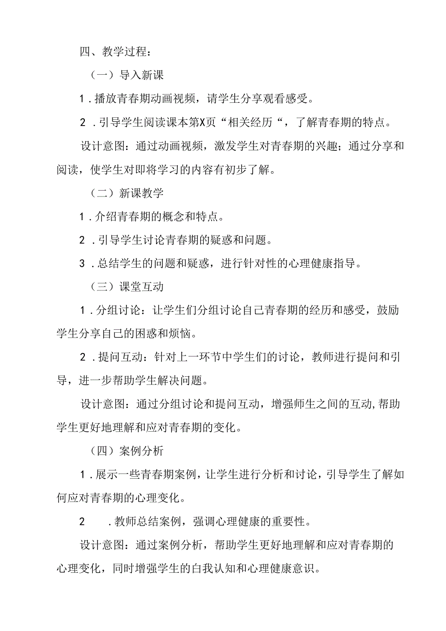 青春期的情愫 学设计 心理健康八年级上册.docx_第2页