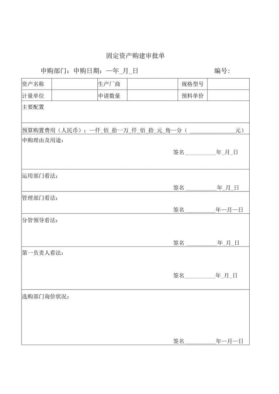 3-3-固定资产管理工作规则_合同协议_表格模板_实用文档.docx_第2页