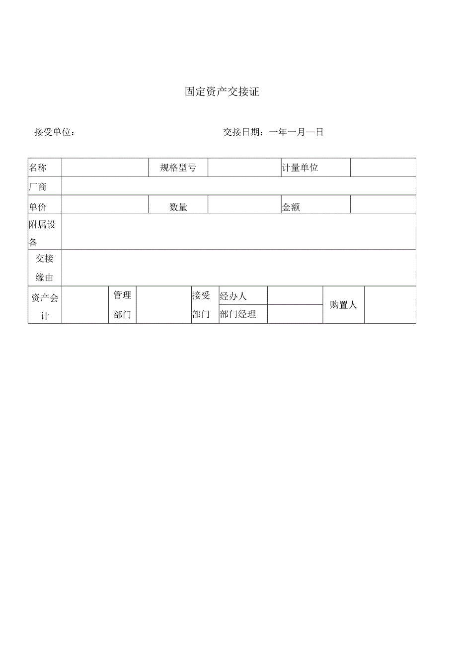 3-3-固定资产管理工作规则_合同协议_表格模板_实用文档.docx_第3页