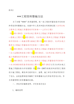 4、(附件2《资料整编办法》).docx