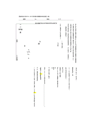 高数2016-2017-2A.docx