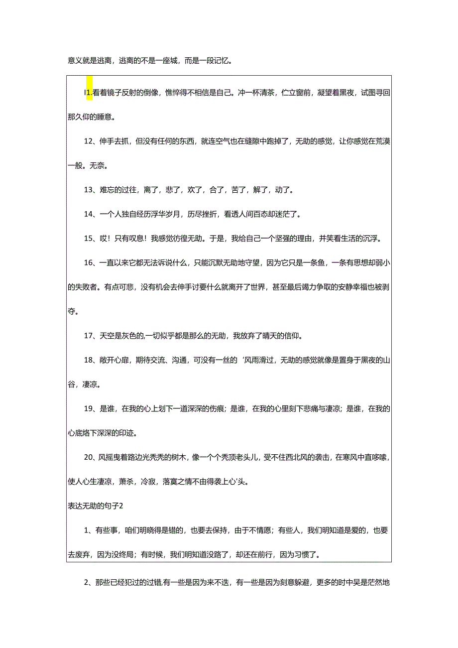 2024年表达无助的句子.docx_第2页