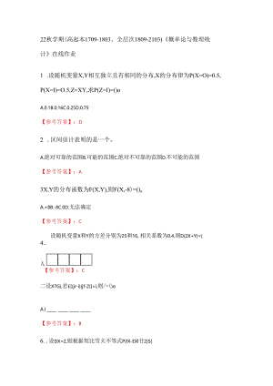奥鹏南开大学-22秋学期《概率论与数理统计》在线作业分数100(37).docx