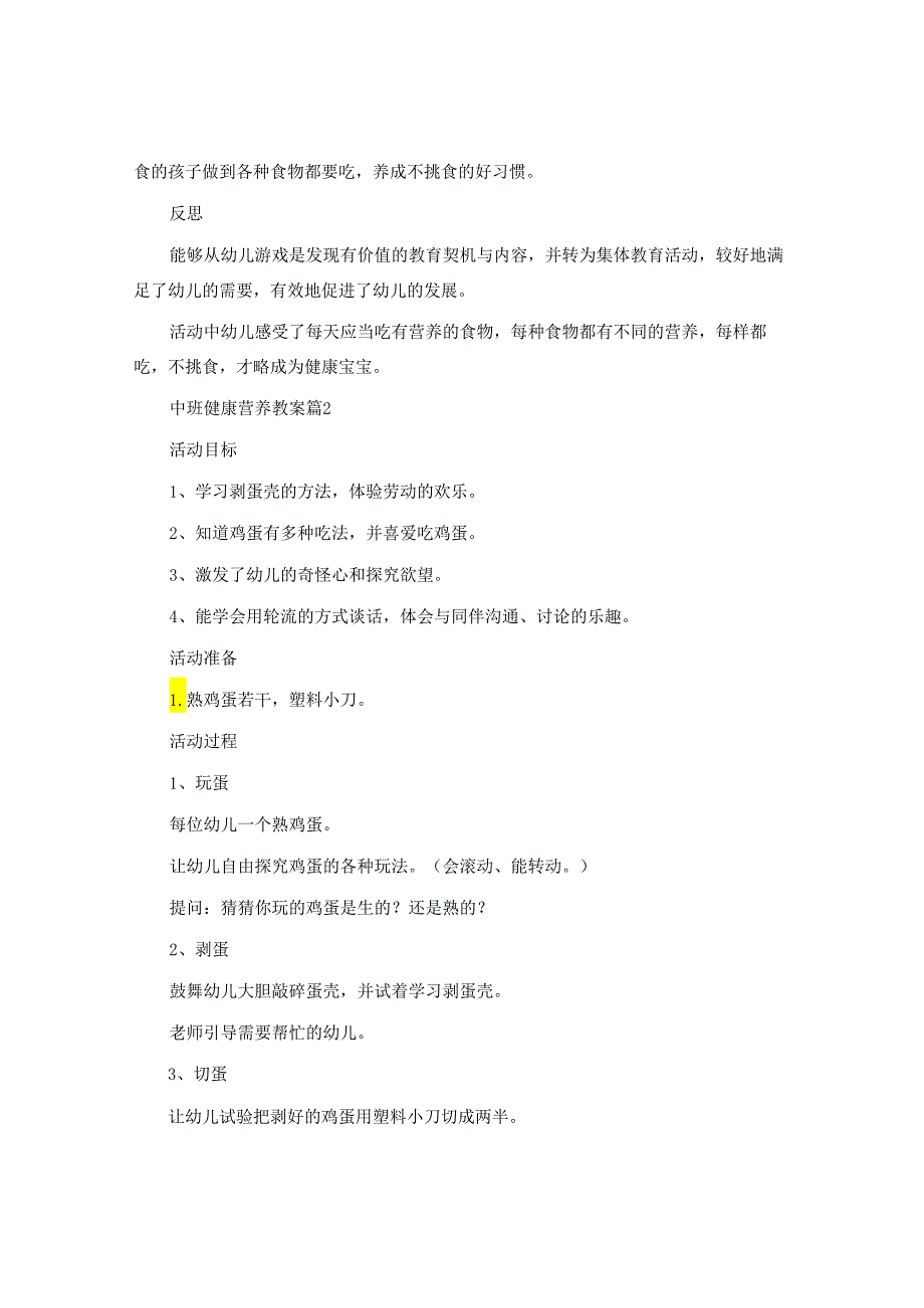 中班健康营养教案7篇.docx_第3页