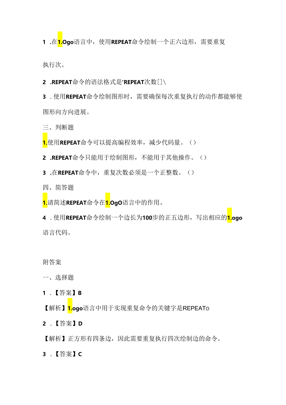 小学信息技术六年级下册《重复命令效率高》课堂练习及课文知识点.docx_第2页