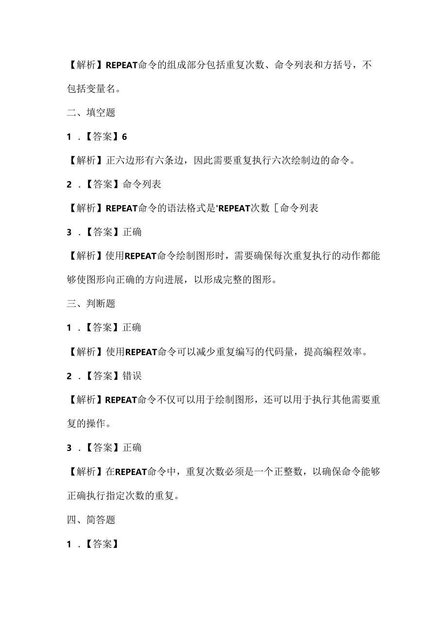 小学信息技术六年级下册《重复命令效率高》课堂练习及课文知识点.docx_第3页