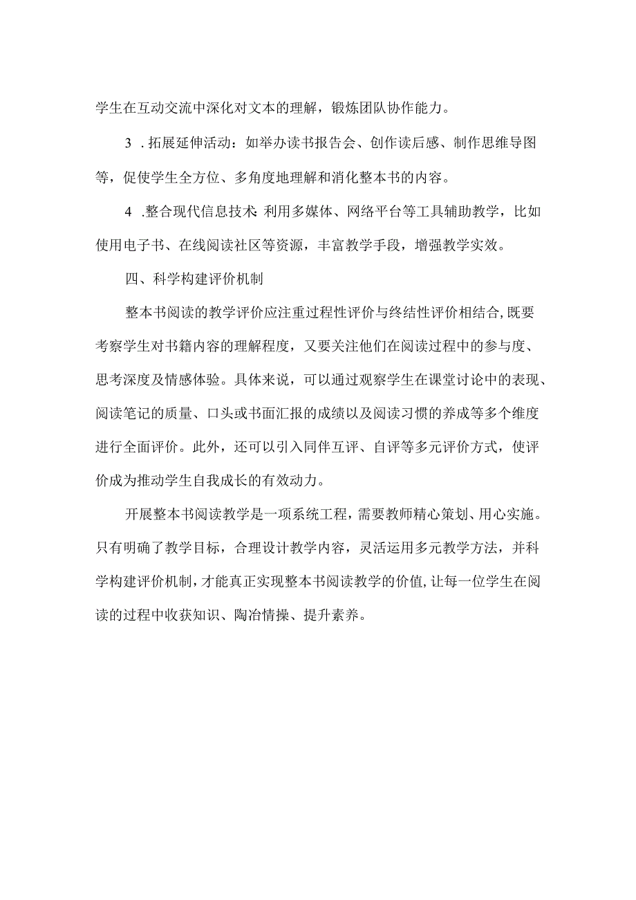 如何开展整本书阅读教学.docx_第2页