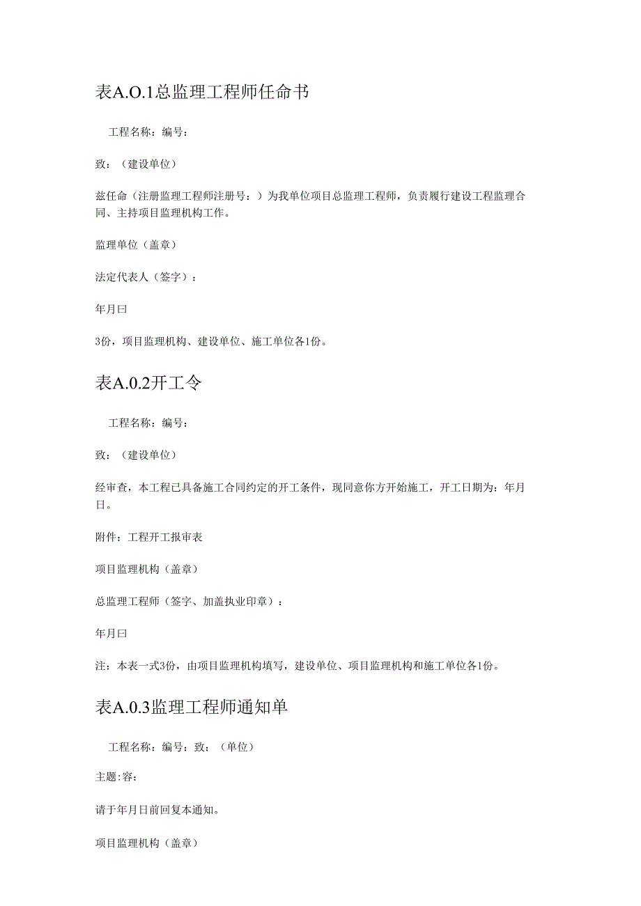 风力发电工程建设施工监理表式.docx_第2页