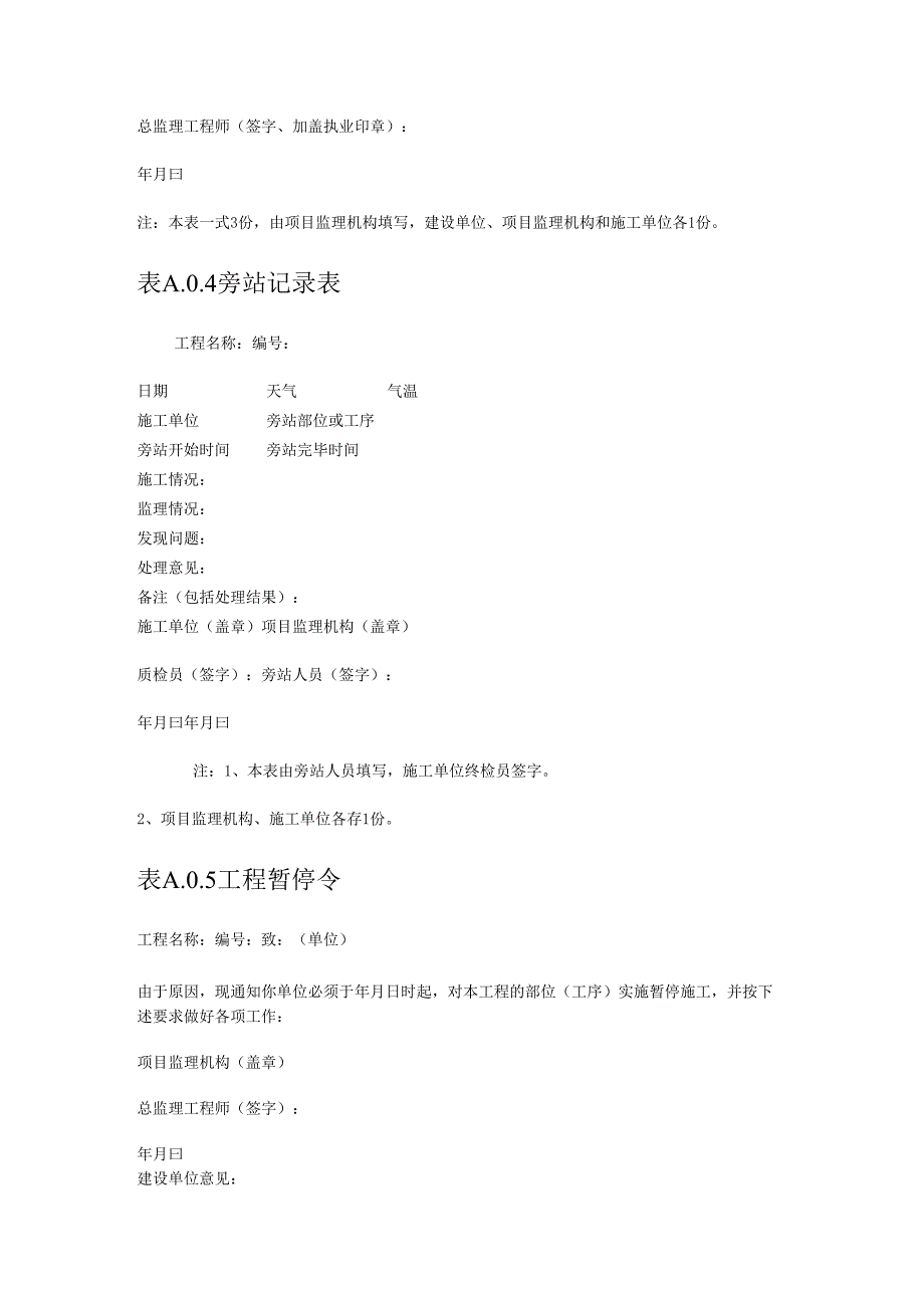 风力发电工程建设施工监理表式.docx_第3页