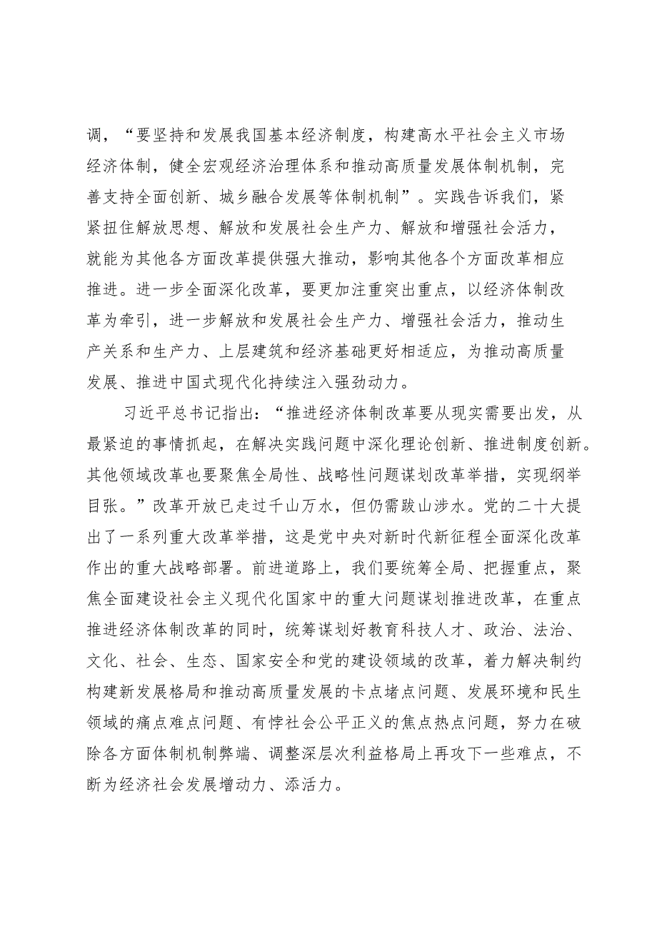 学习在企业和专家座谈会上重要讲话心得体会两篇.docx_第2页