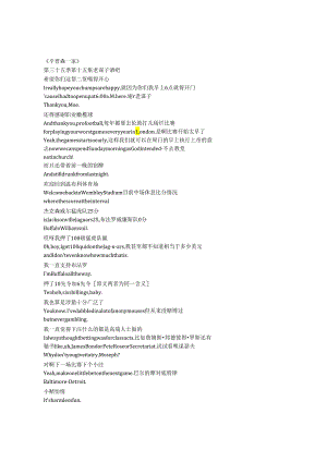 The Simpsons《辛普森一家》第三十五季第十五集完整中英文对照剧本.docx