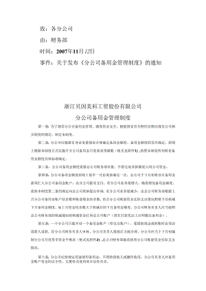 分公司备用金管理制度.docx