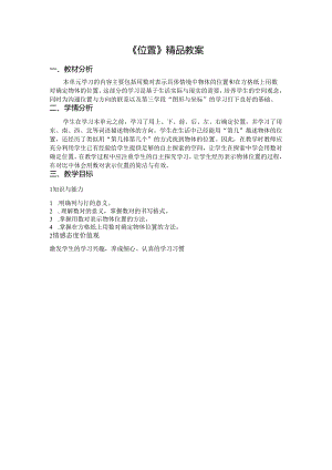 《位置》精品教案.docx