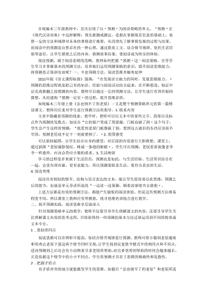 在预测中发展阅读思维——谈统编本三年级上册第四单元教学.docx