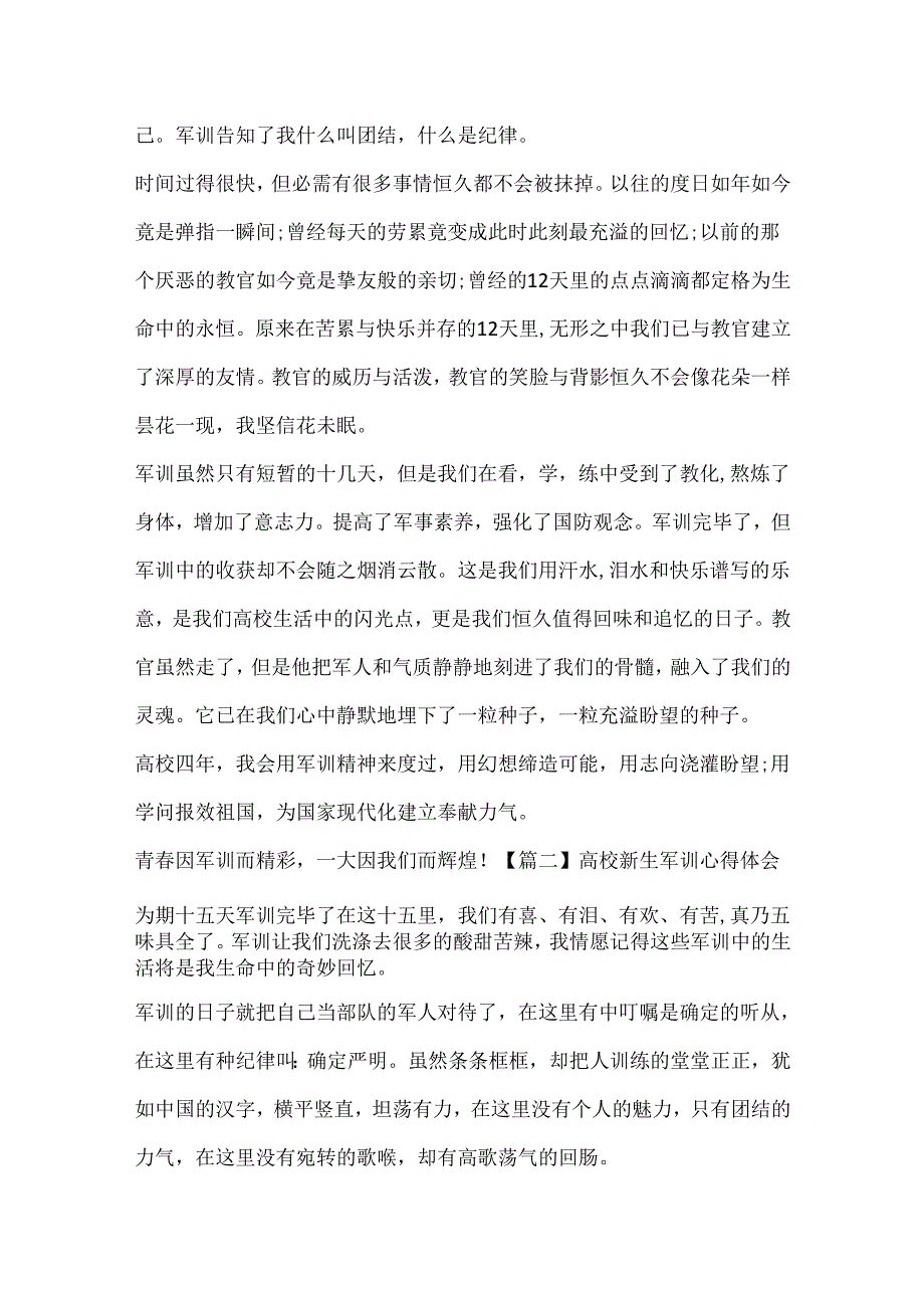 20xx暑期大学新生军训心得体会.docx_第2页