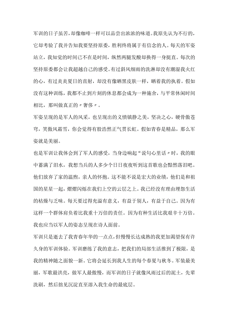 20xx暑期大学新生军训心得体会.docx_第3页