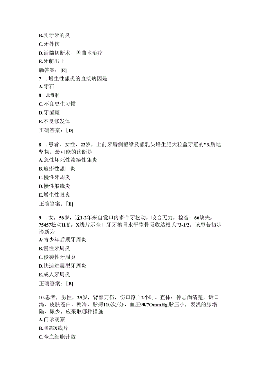 住院医师口腔科习题及答案(89).docx_第2页