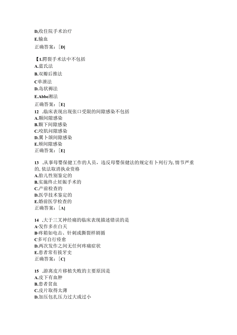 住院医师口腔科习题及答案(89).docx_第3页