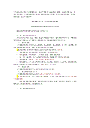 2水利水电工程建筑物及建筑材料.docx