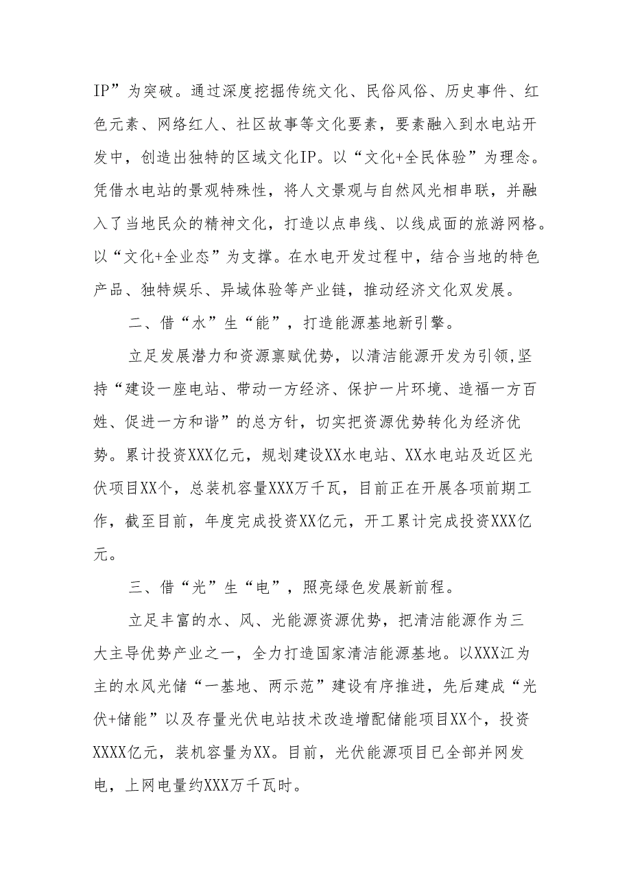 xxx县关于清洁能源发展情况报告.docx_第2页