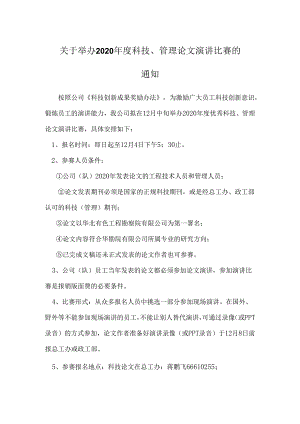 2020年论文演讲预通知.docx