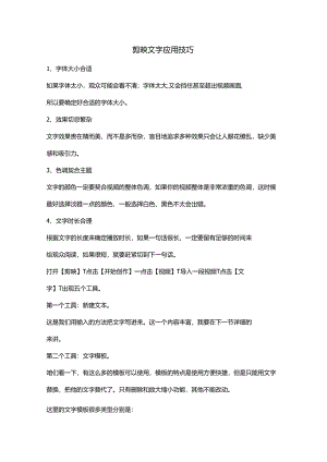 剪映文字应用技巧.docx