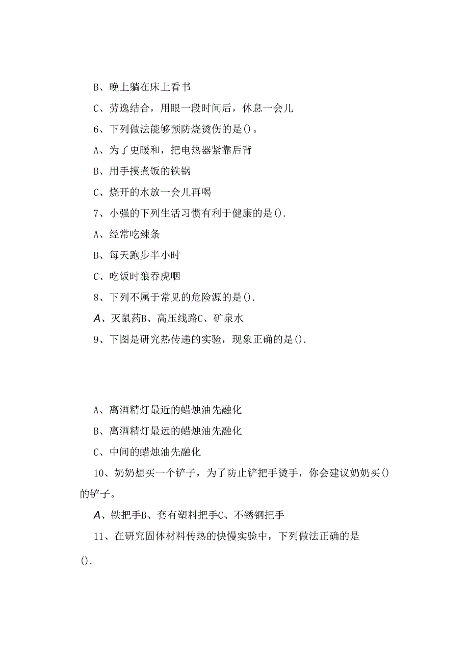 期末复习｜2023—2024第一学期小学期末质量检测五年级科学试卷（冀人版附答案）.docx_第2页