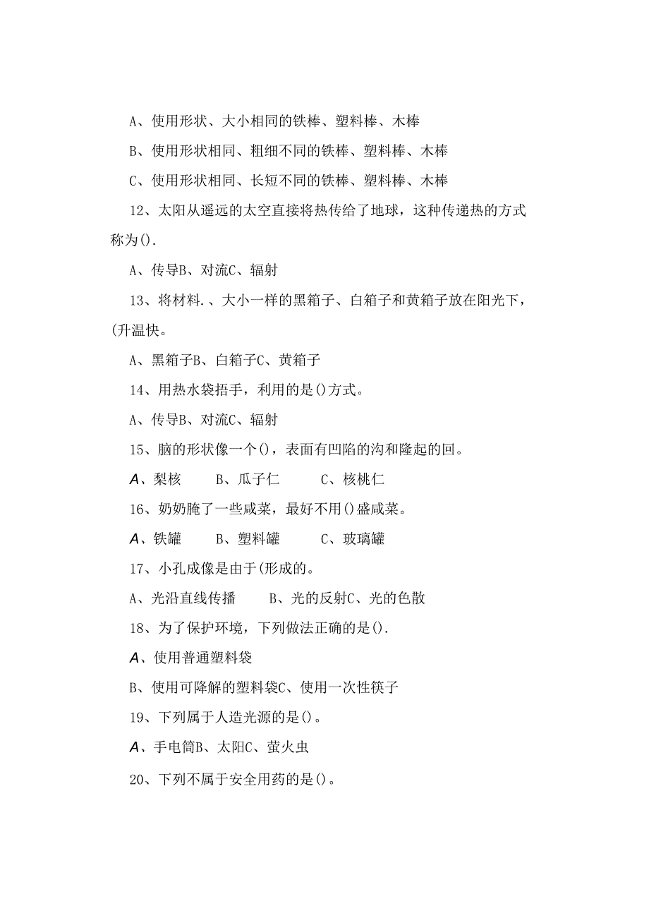 期末复习｜2023—2024第一学期小学期末质量检测五年级科学试卷（冀人版附答案）.docx_第3页