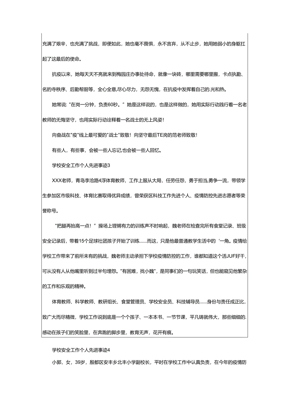 2024年学校安全工作个人先进事迹.docx_第3页