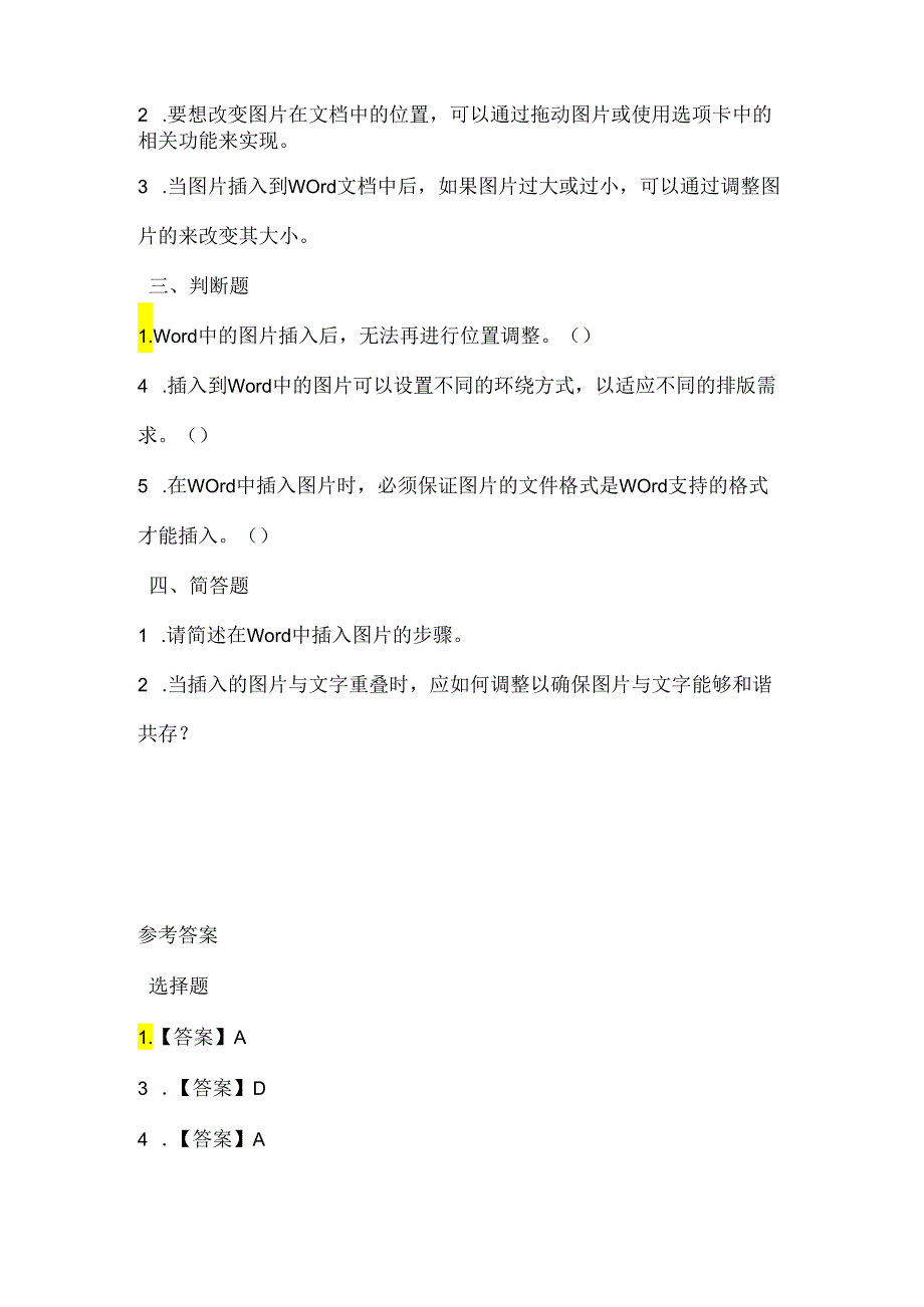 闽教版（2020）信息技术五年级《插入图片秀美景》课堂练习及课文知识点.docx_第2页