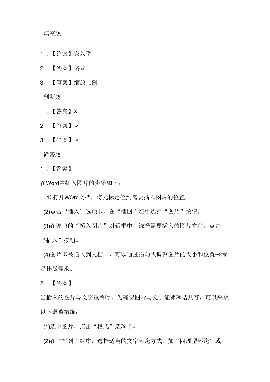 闽教版（2020）信息技术五年级《插入图片秀美景》课堂练习及课文知识点.docx_第3页