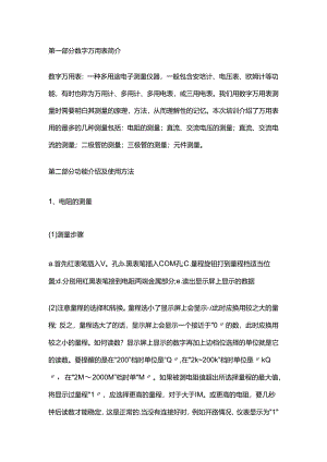 万用表的使用方法.docx