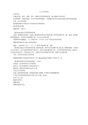 3.4.2.合并同类项.docx