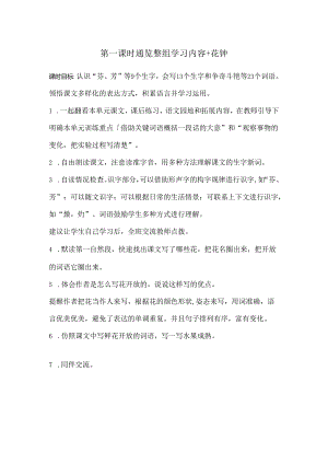 第一课时__通览整组学习内容.docx