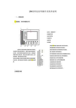 2M误码仪实用操作及保养说明.docx