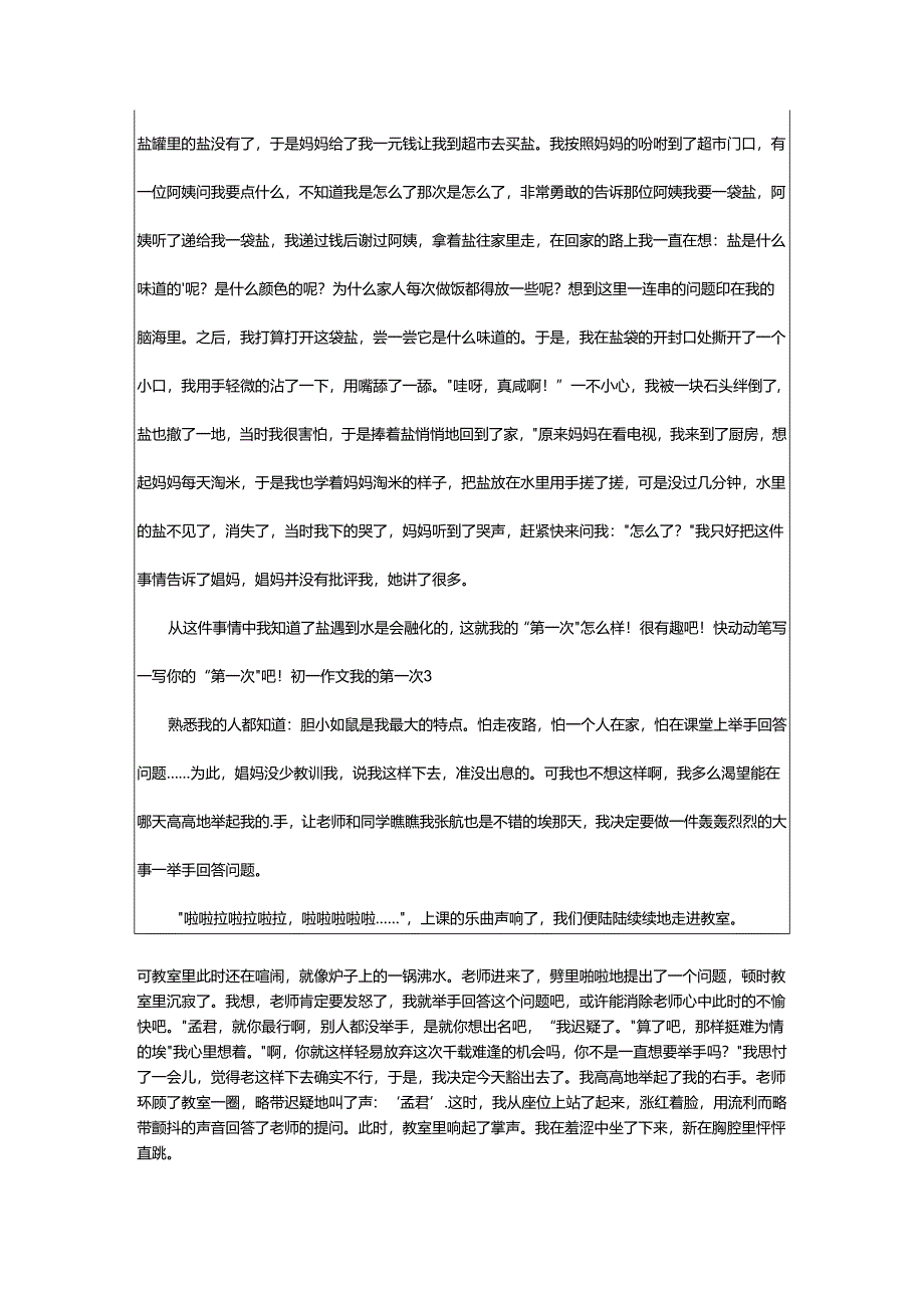 2024年初一作文我的第一次.docx_第2页