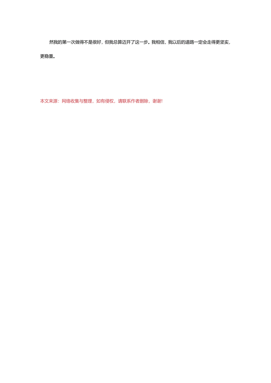 2024年初一作文我的第一次.docx_第3页